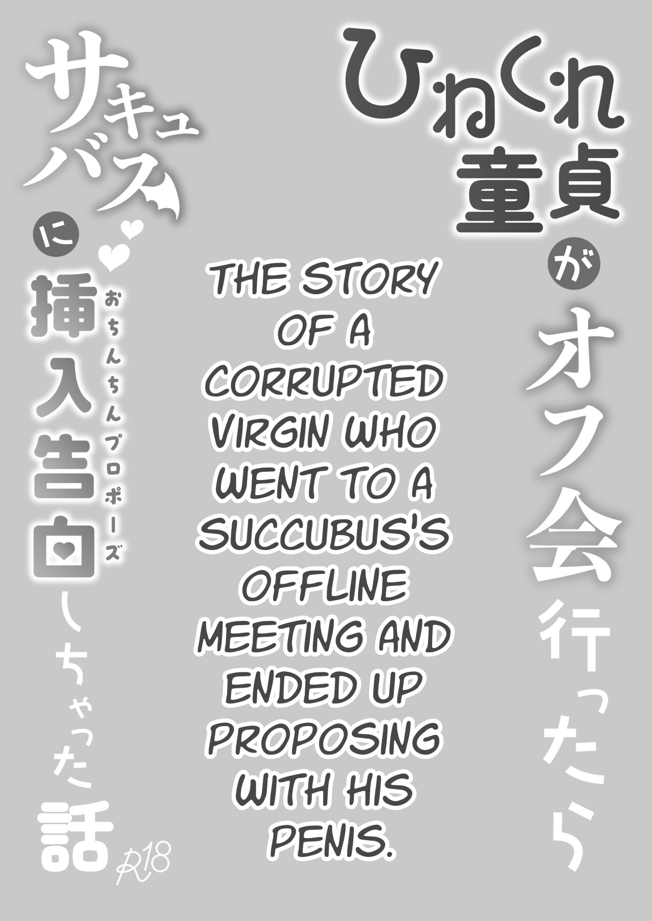 Hentai Manga Comic-The Story Of A Corrupted Virgin Who Went To A Succubus's Offline Meeting And Ended Up Proposing With His Penis-Read-2